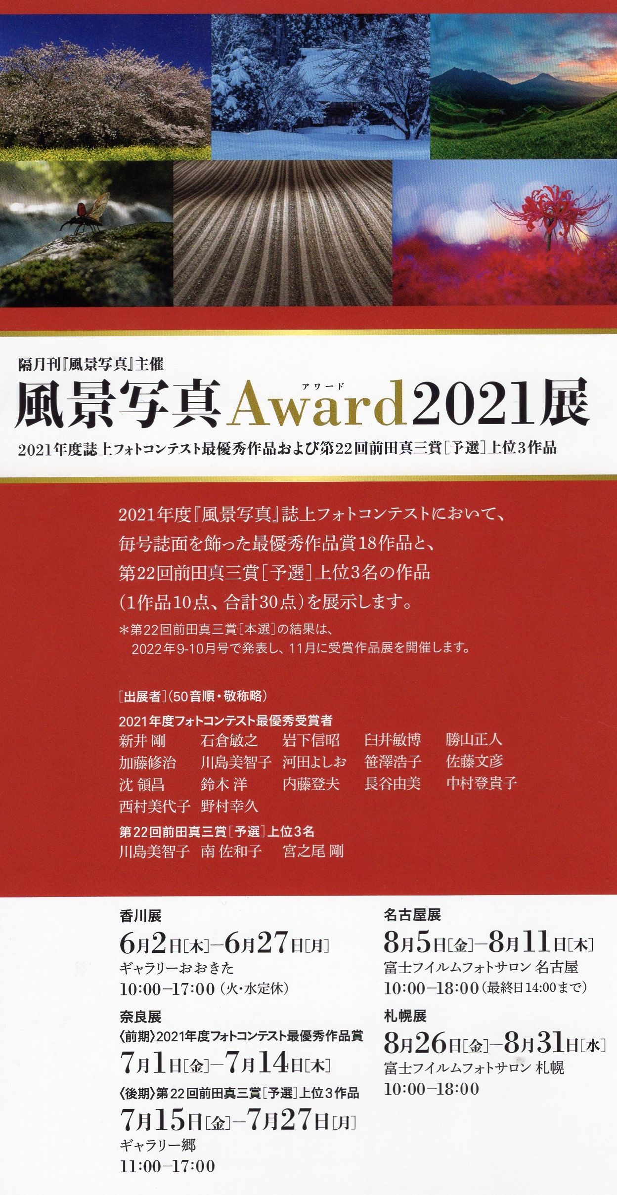 風景写真Award2021展 イメージ画像