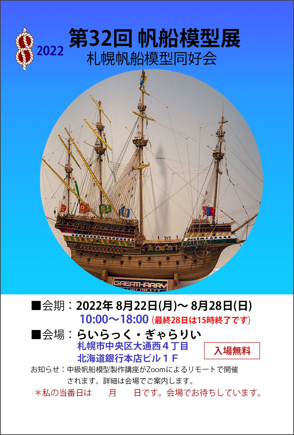 第32回帆船模型展 イメージ画像