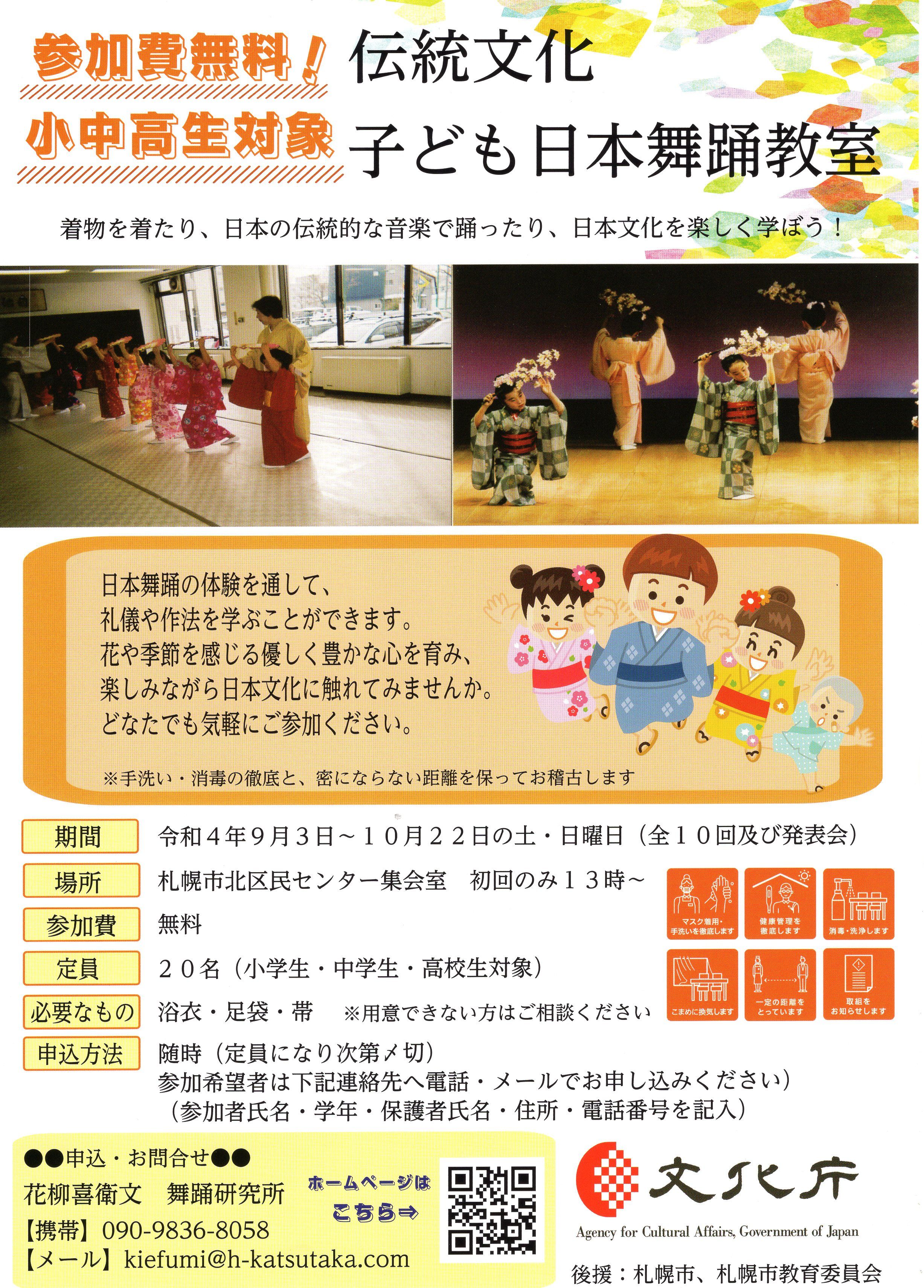小中高生対象　伝統文化 子ども日本舞踊教室