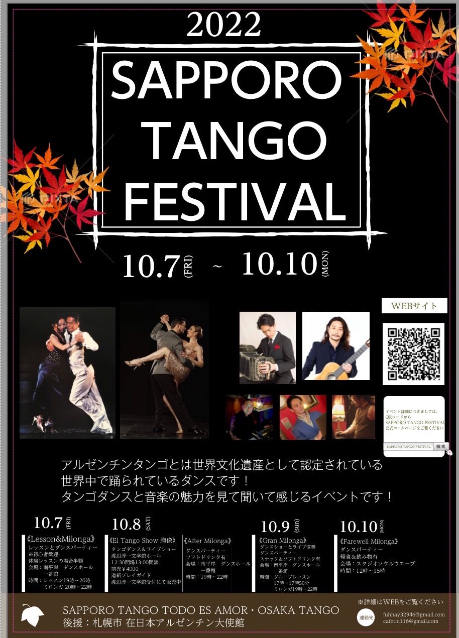 Todo es Amor 札幌タンゴ・フェスティバル2022