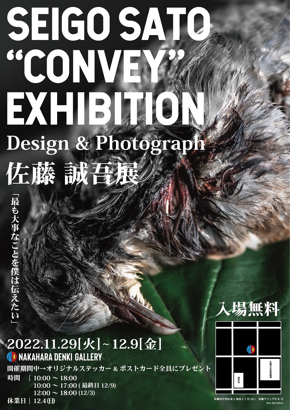 Seigo Sato "Convey" Exhibition イメージ画像
