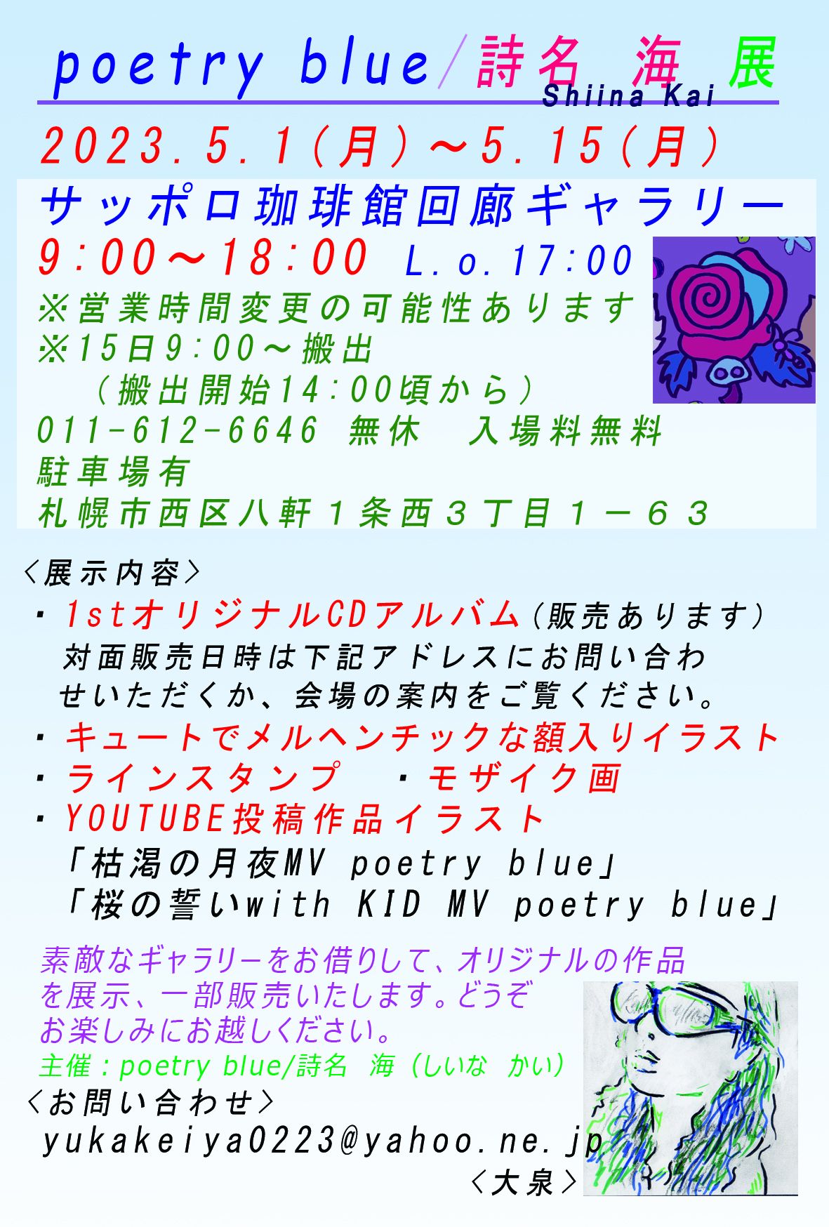 poetry blue/詩名 海 展