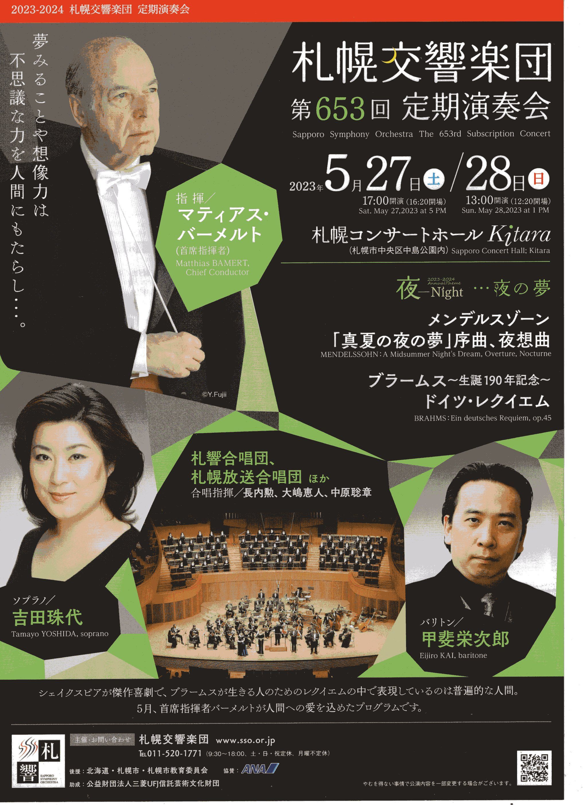 札幌交響楽団 第653回定期演奏会