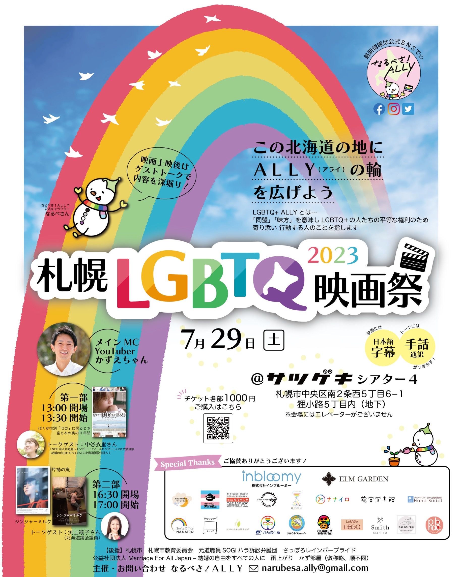 札幌LGBTQ映画祭2023