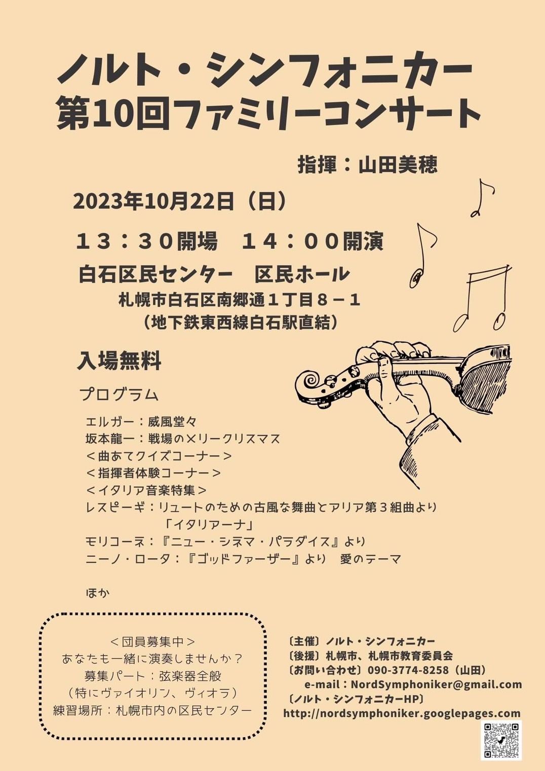 ノルト・シンフォニカー　第10回ファミリーコンサート