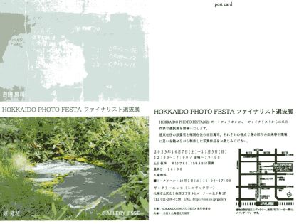 HOKKAIDO PHOTO FESTA ファイナリスト選抜展