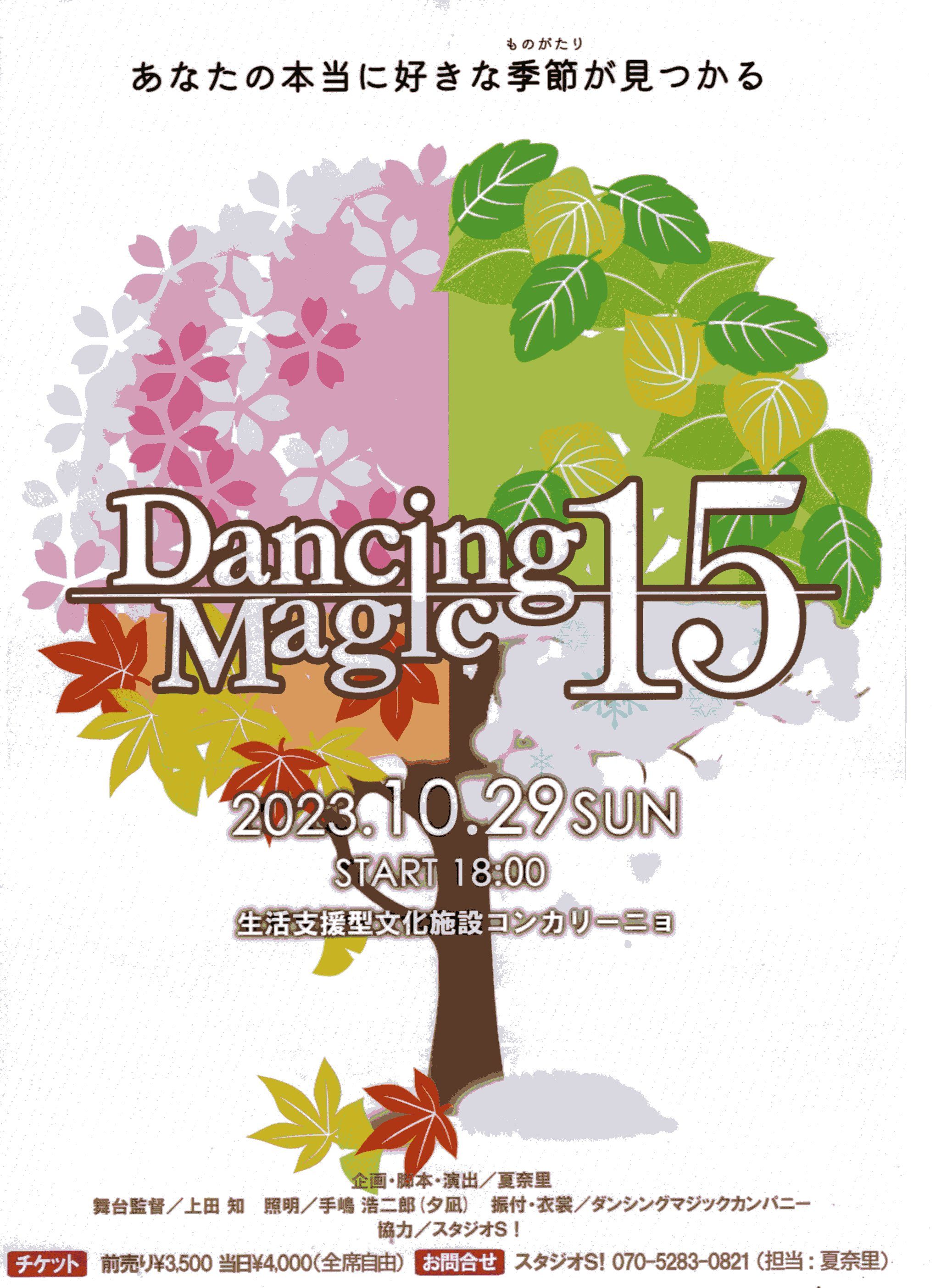 DancingMagic15 四季が織りなす四つの物語