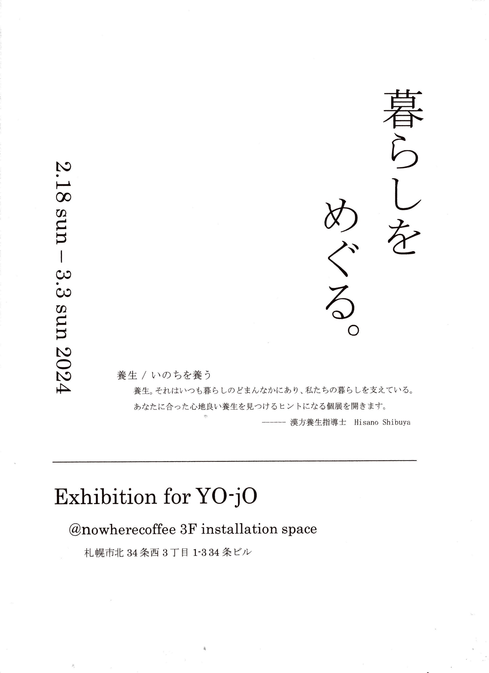 暮らしをめぐる。　-Exhibition for YO-jO-