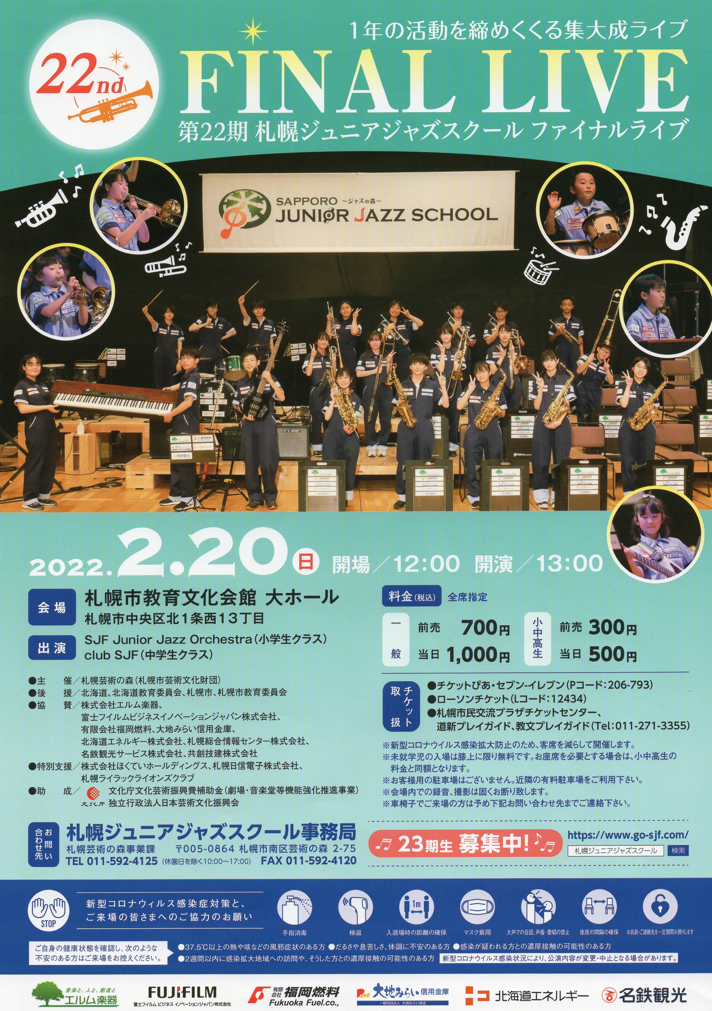 第22期 札幌ジュニアジャズスクール ファイナルライブ イメージ画像
