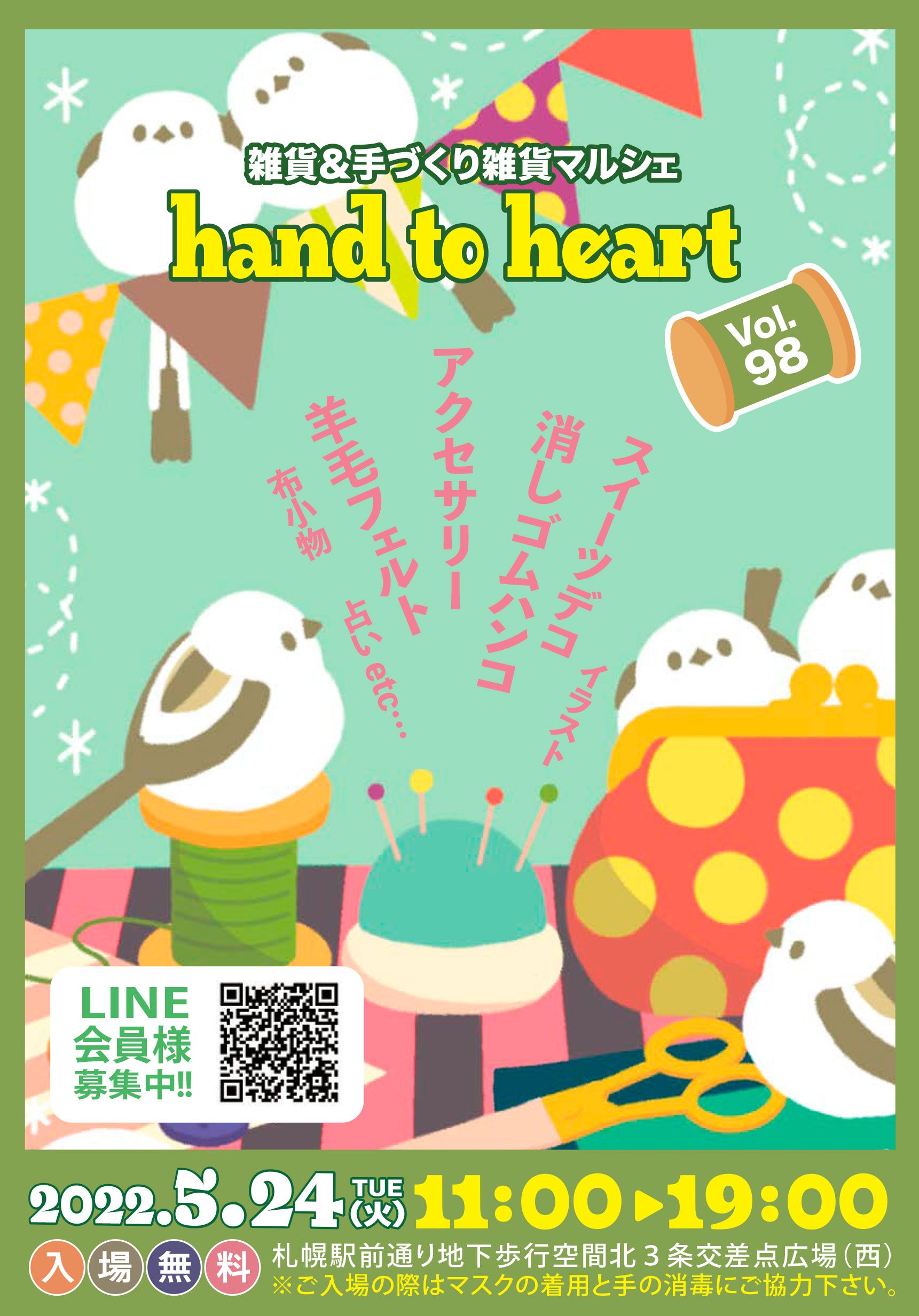 雑貨＆手づくり雑貨マルシェ hand to heart   vol.98