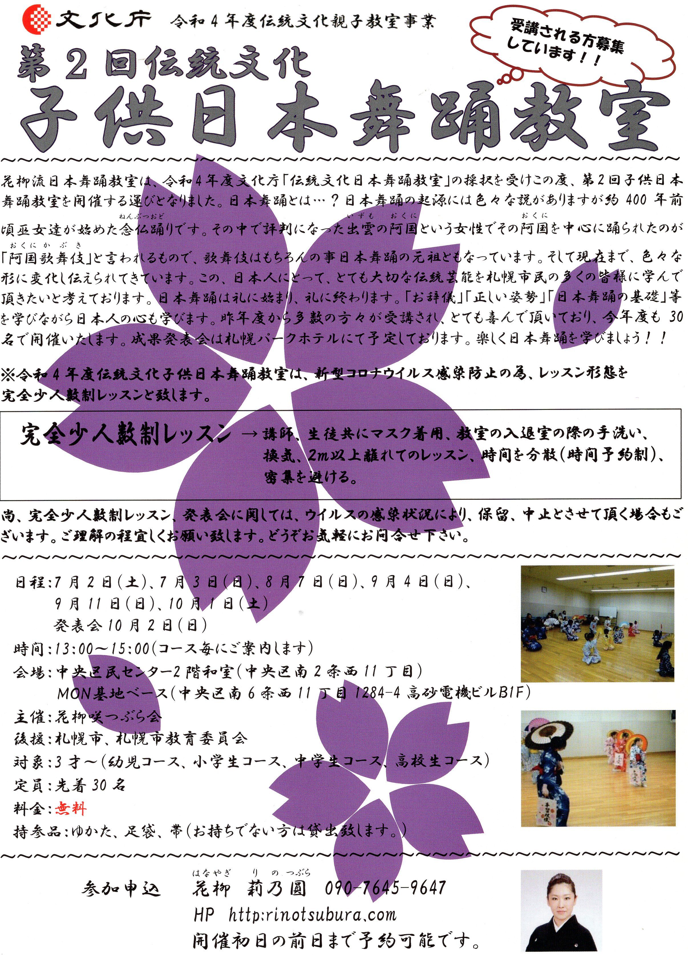 第2回伝統文化 子供日本舞踊教室