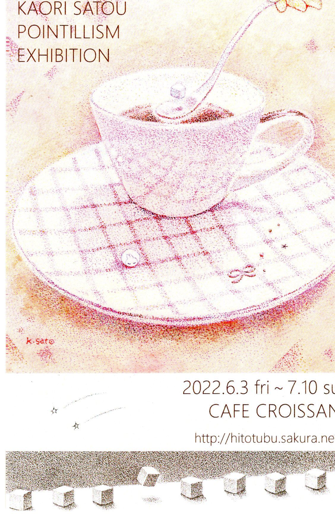 佐藤香織　点描画展「Cafeのひとつぶ」 イメージ画像